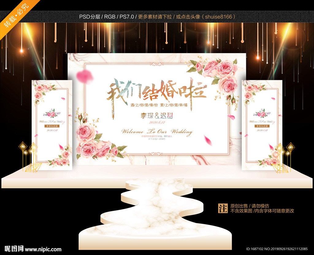 婚礼设计