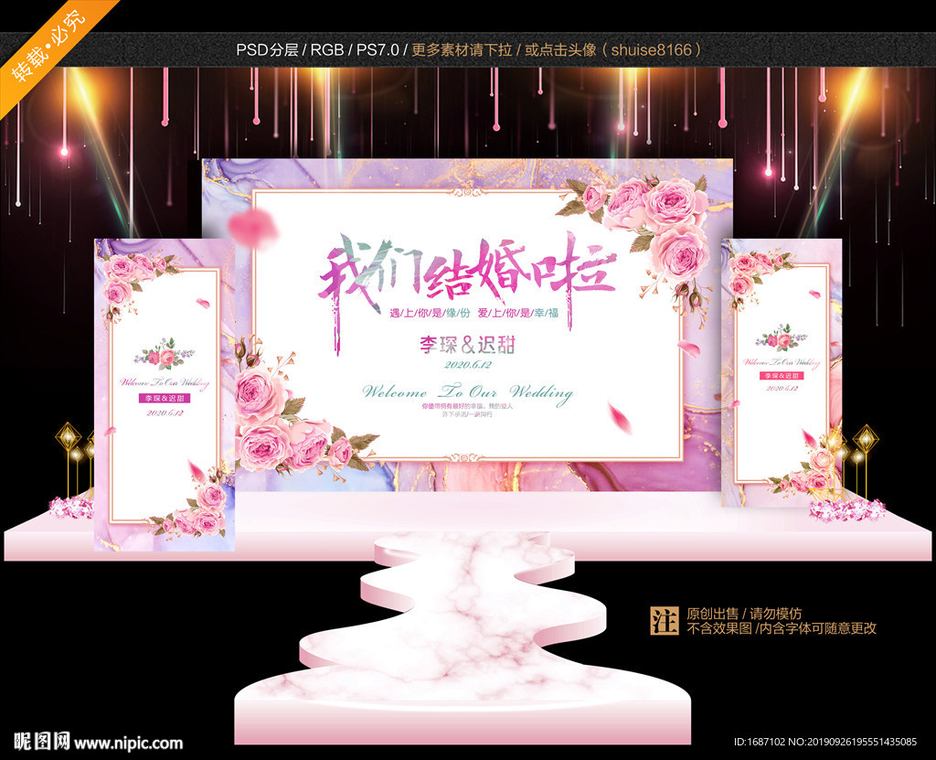 婚礼