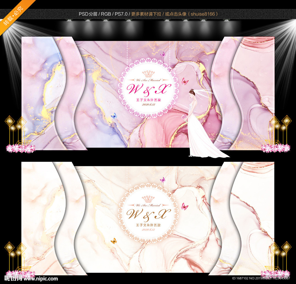 大理石纹婚礼