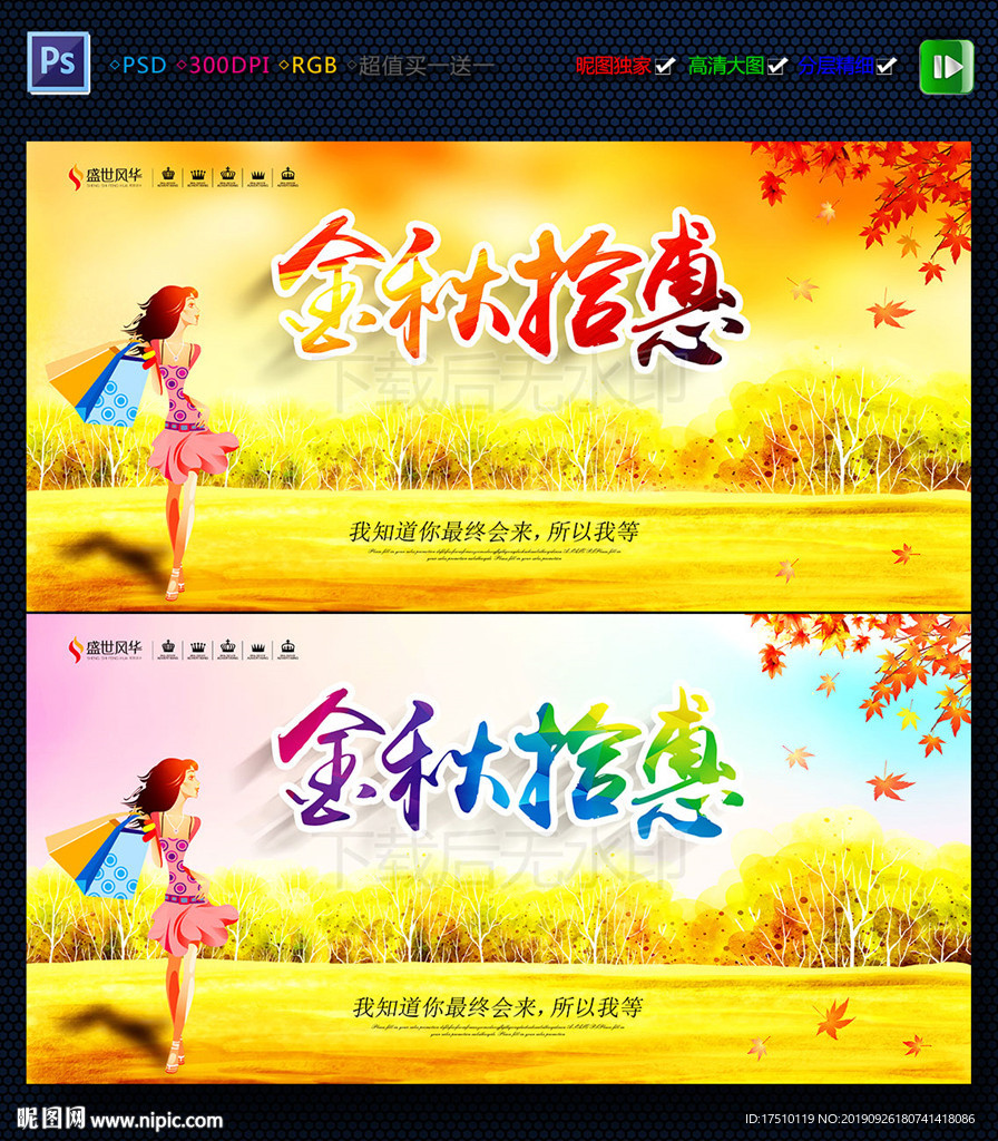金秋拾惠