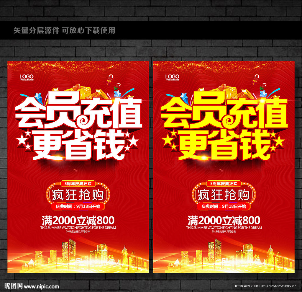 会员充值