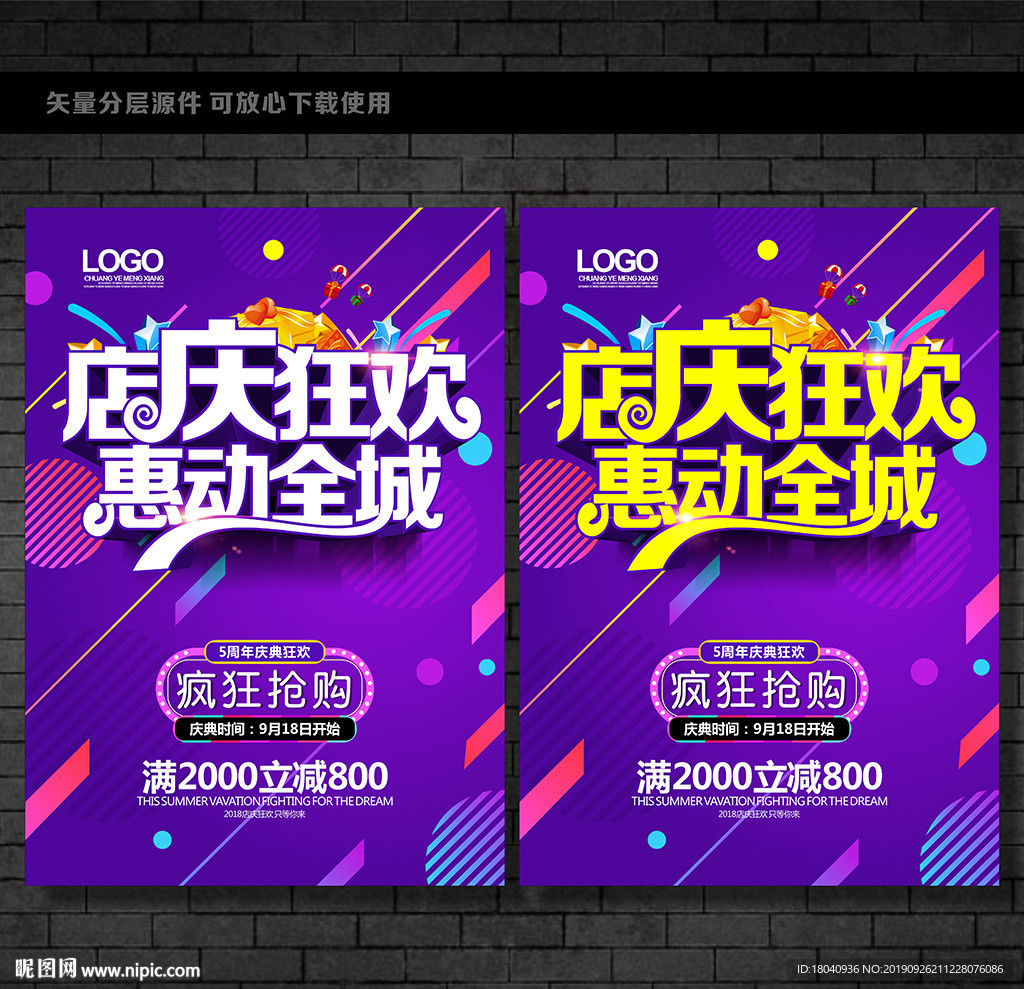 店庆