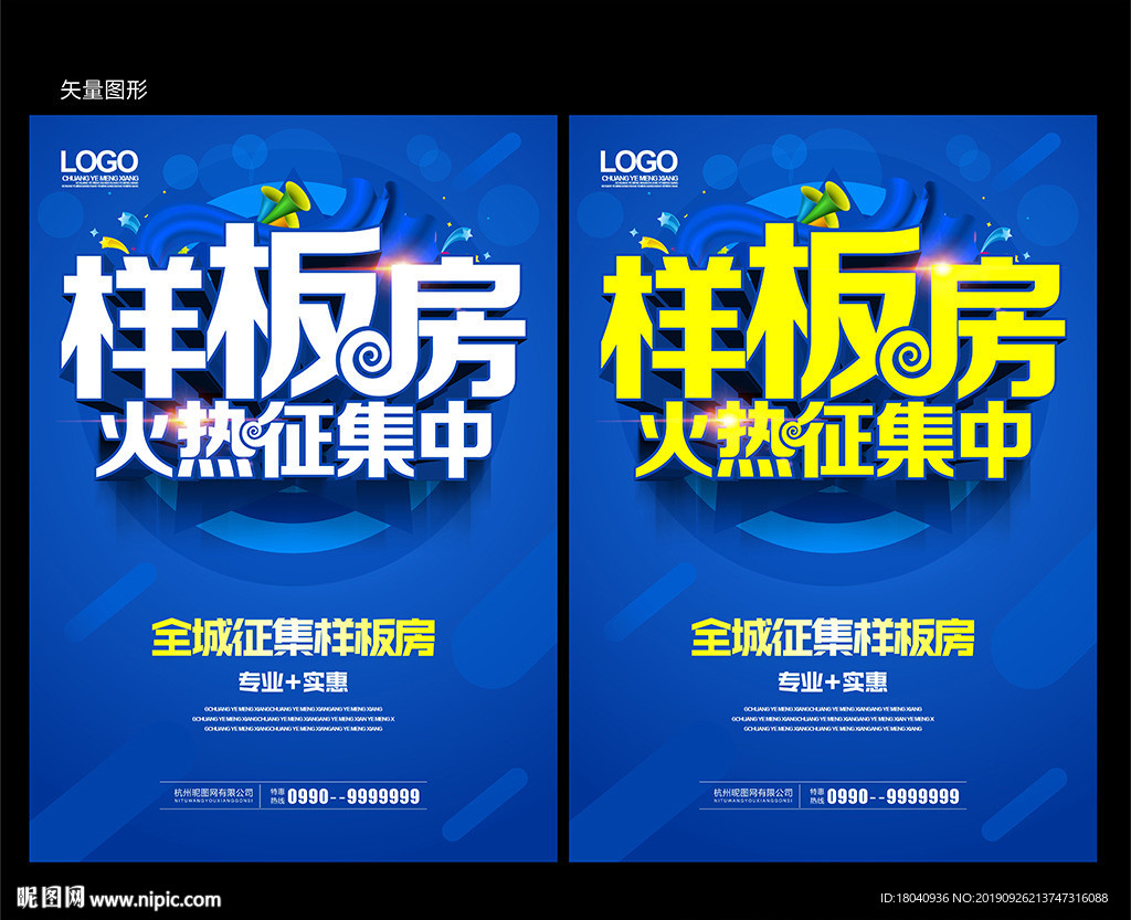 征集样板房