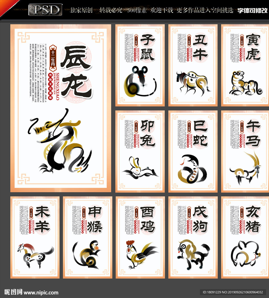 12生肖