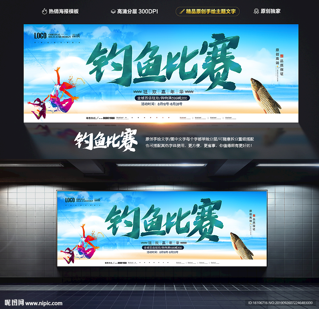 钓鱼比赛