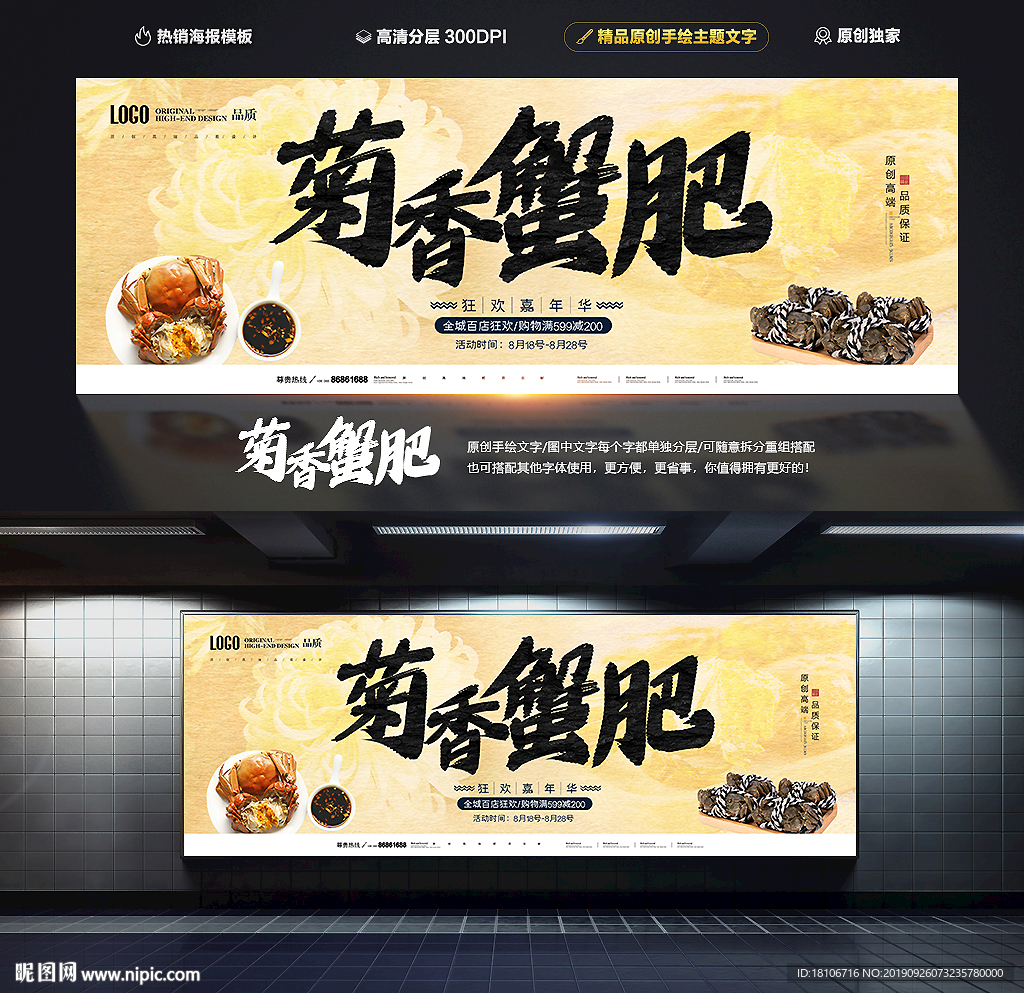 大闸蟹