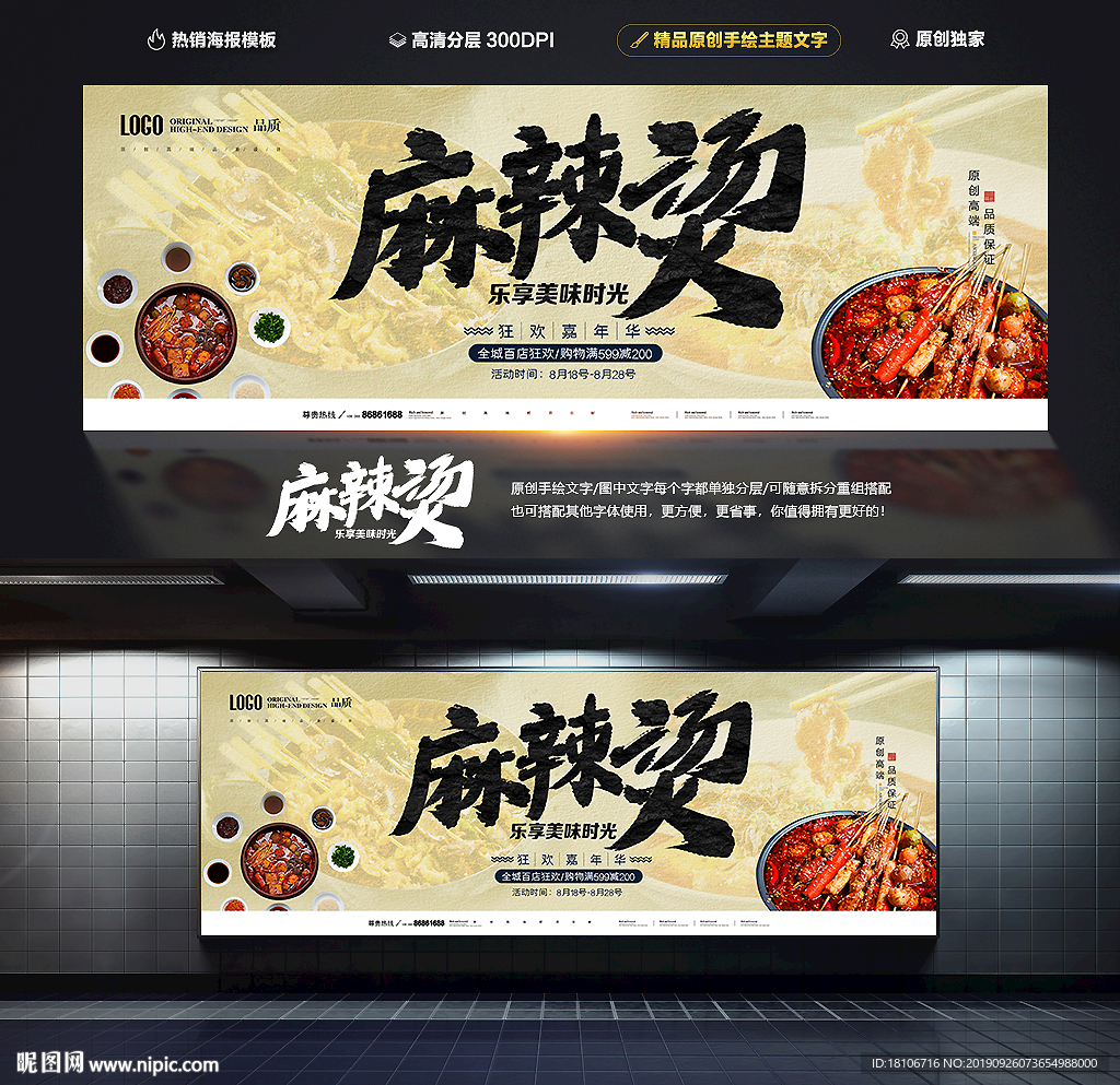 麻辣烫