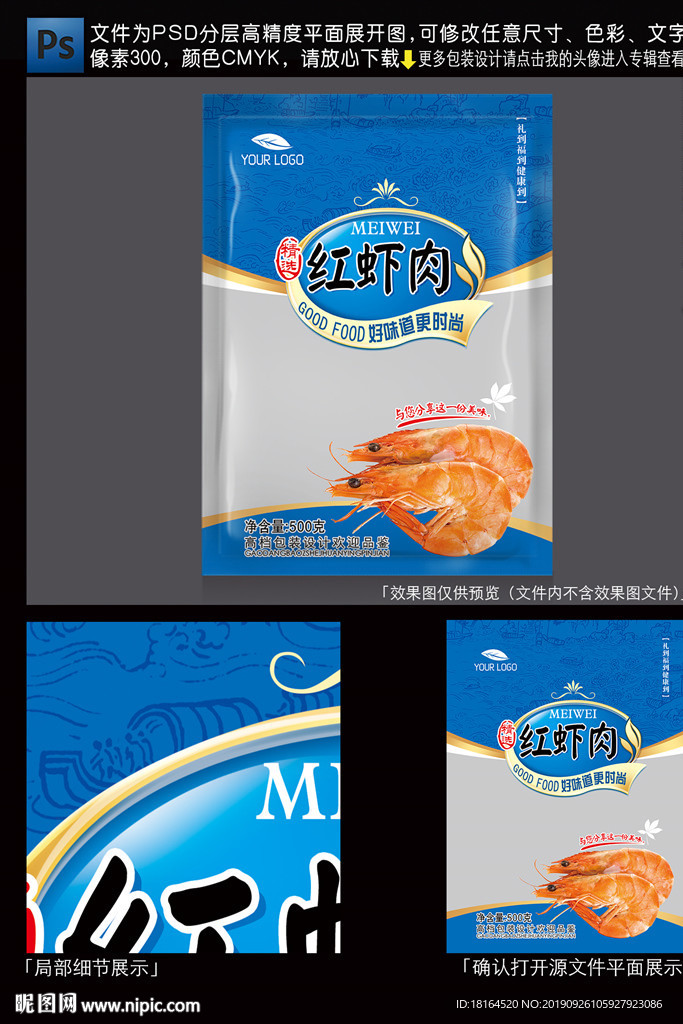 虾包装