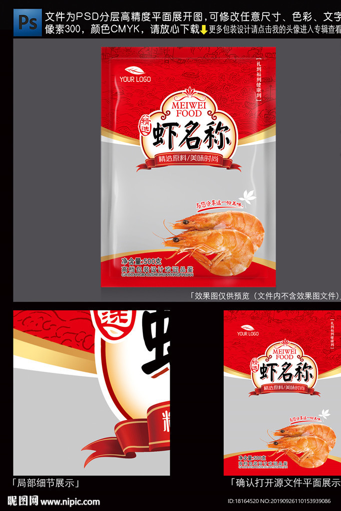 虾包装