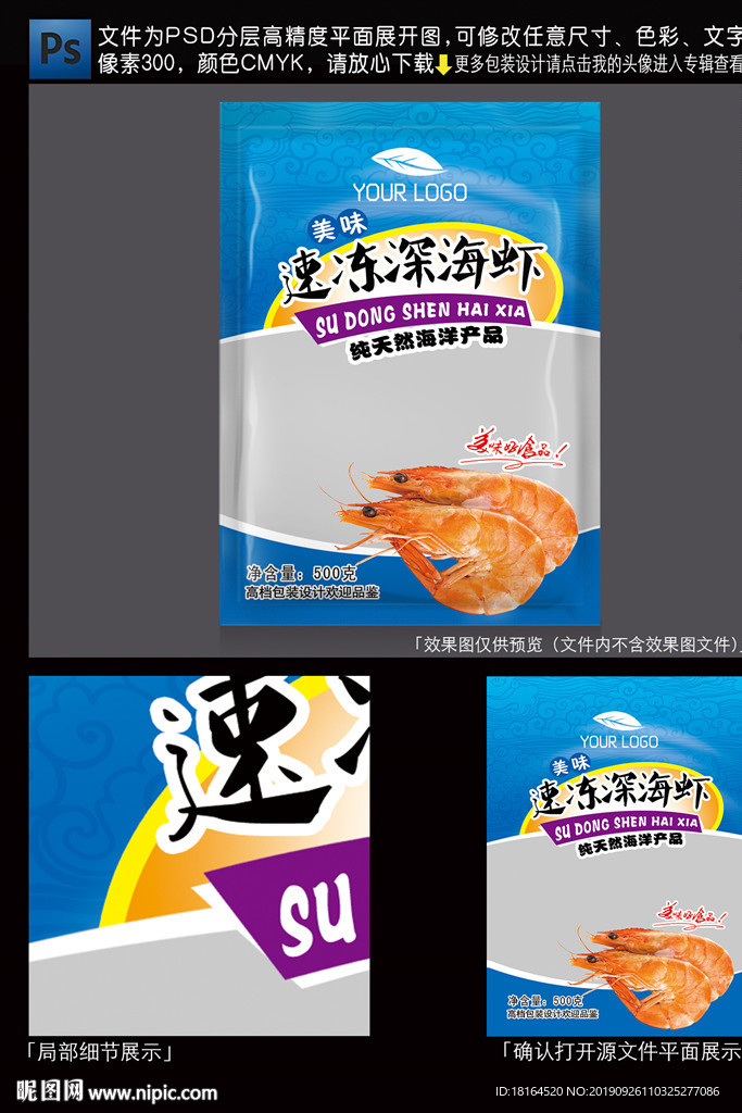 虾包装