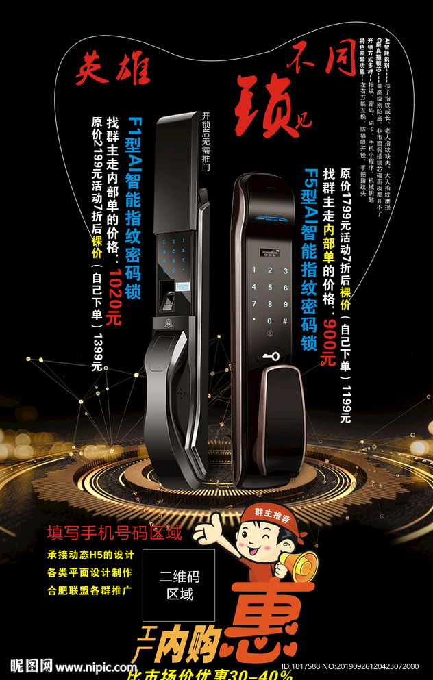 智能门锁群主推荐内部价微信群