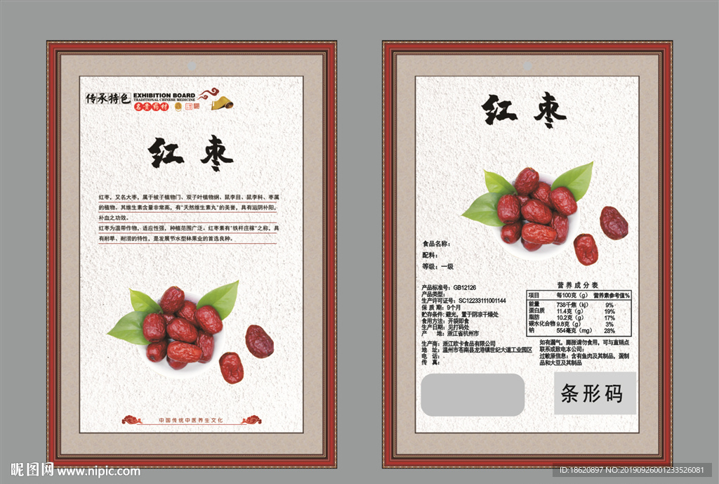 红枣包装袋