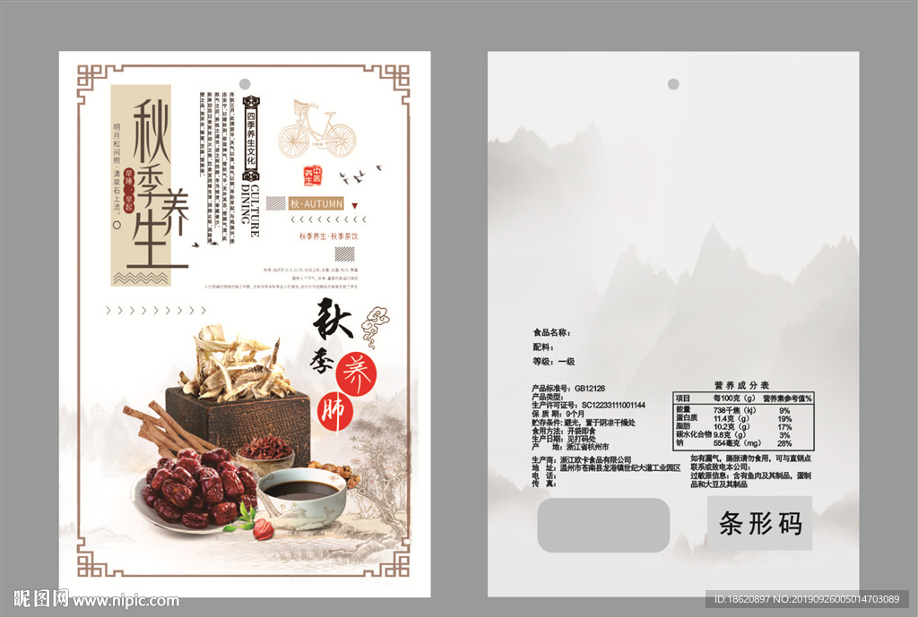 中药包装袋