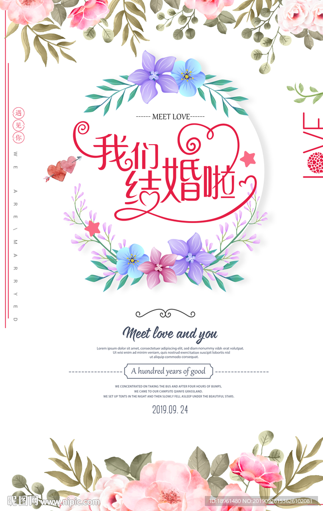 婚礼类海报设计平面图