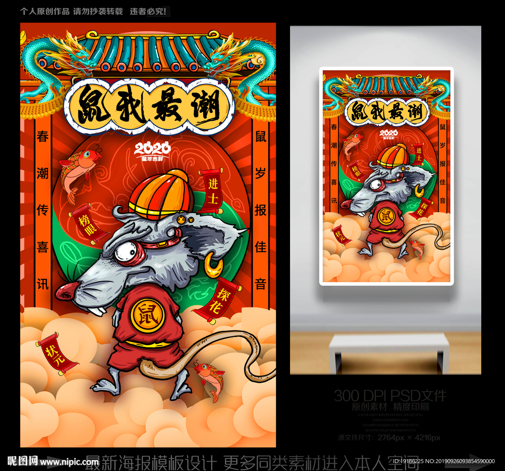 鼠年插画