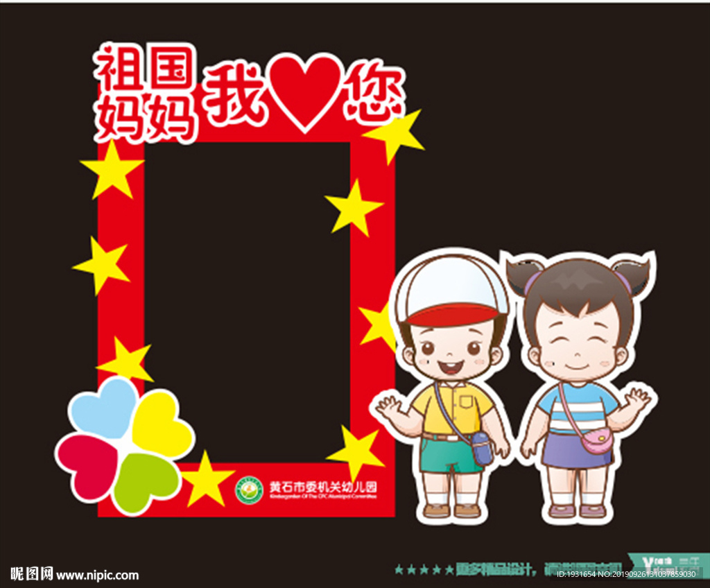 幼儿园拍照立牌