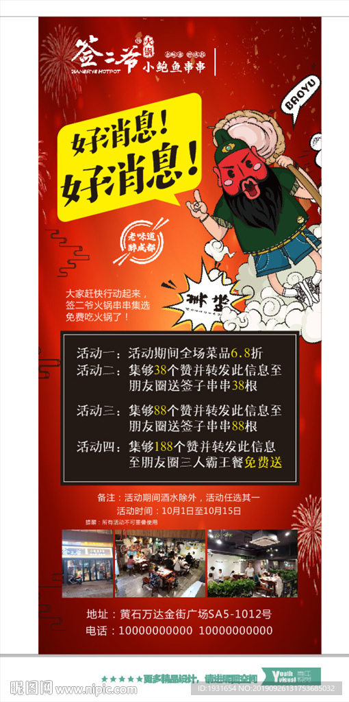 串串香展架