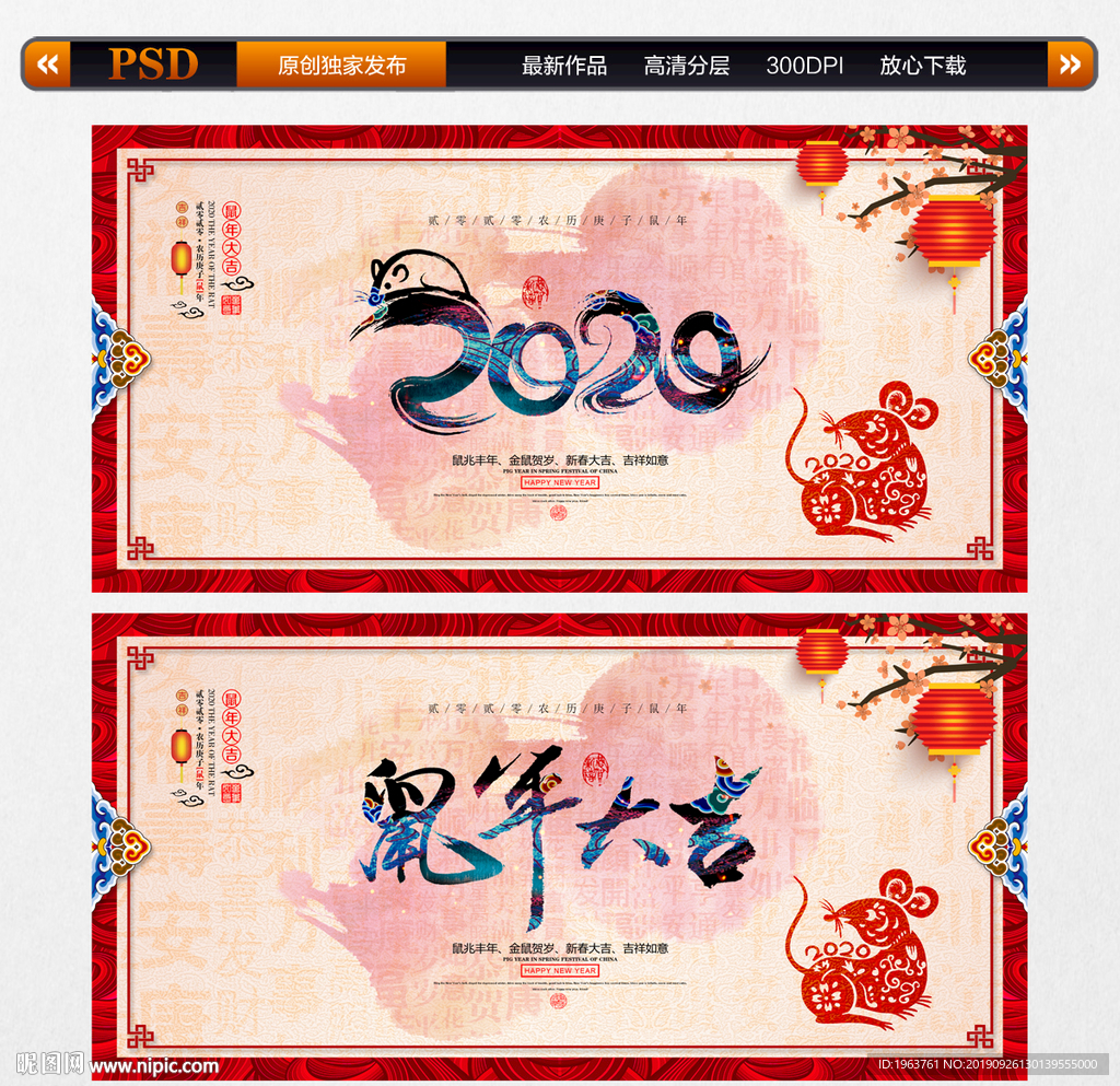 2020 鼠年