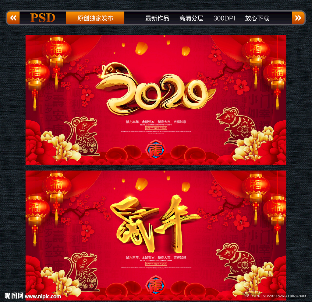 鼠年
