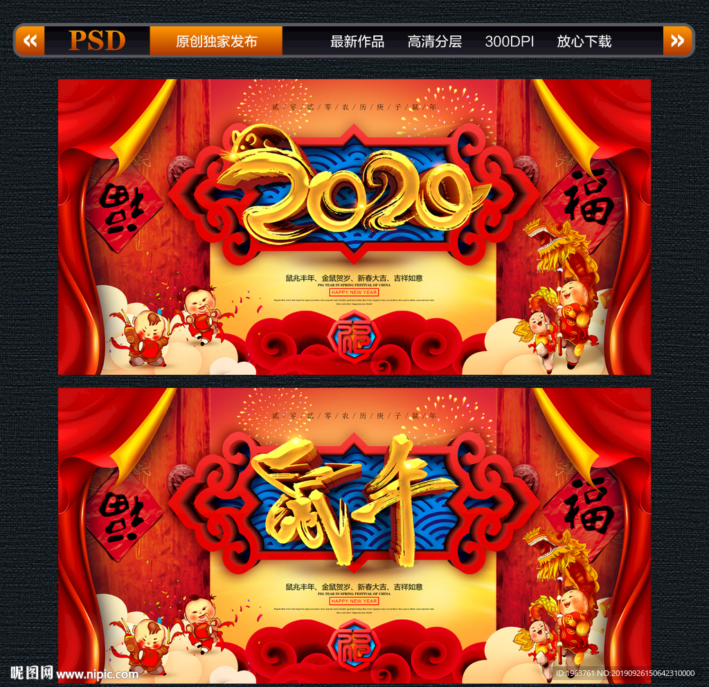 2020 鼠年