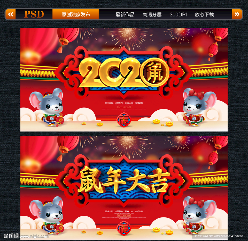 2020鼠年