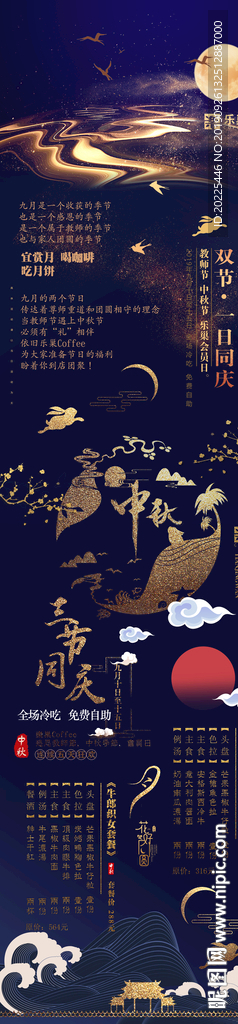 高端节日宣传