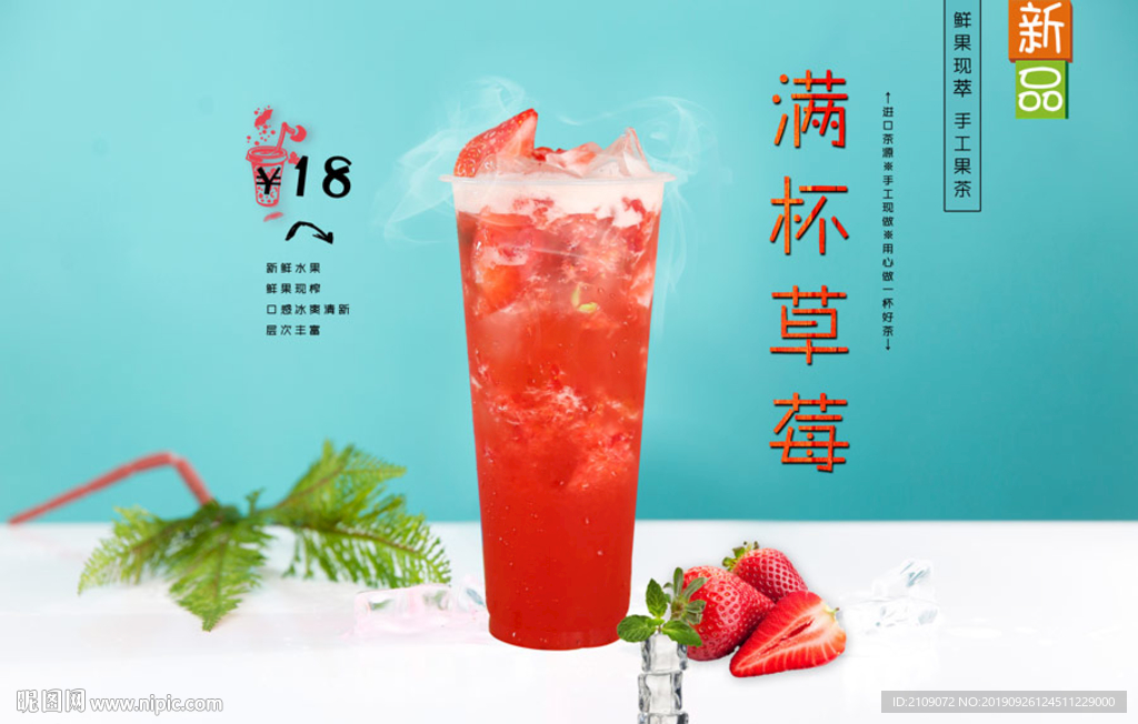 满杯草莓