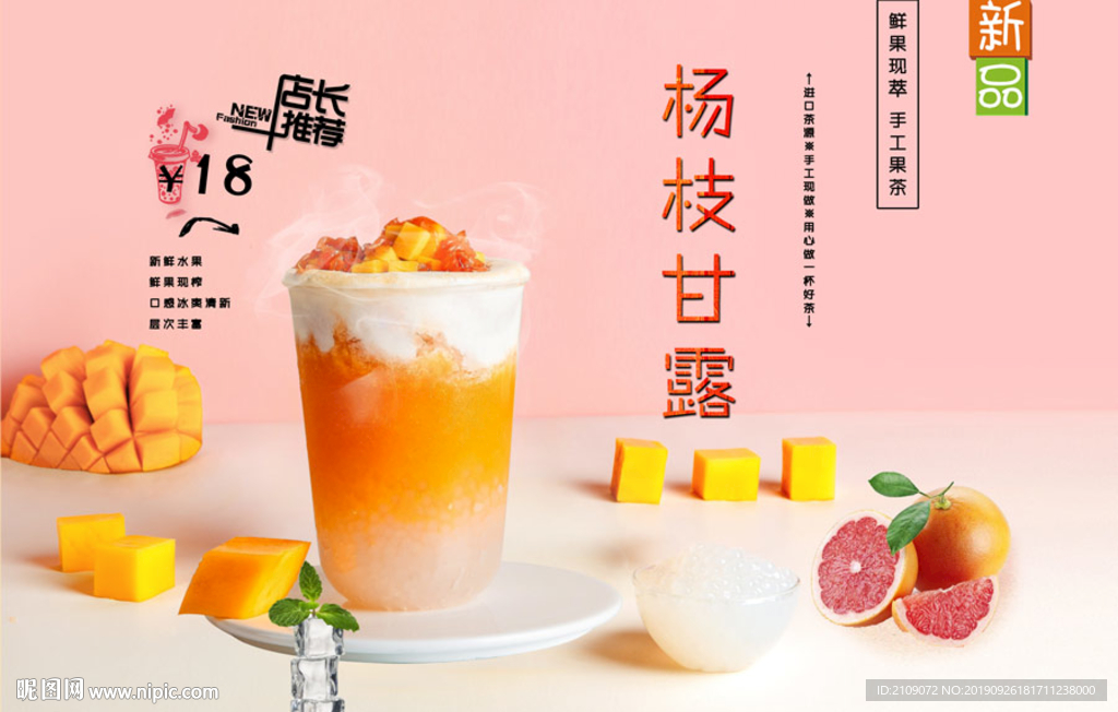 杨枝甘露