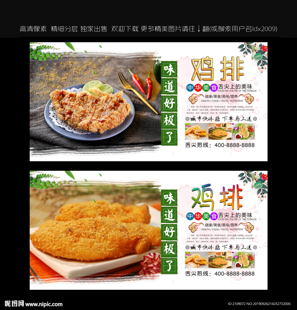 鸡排