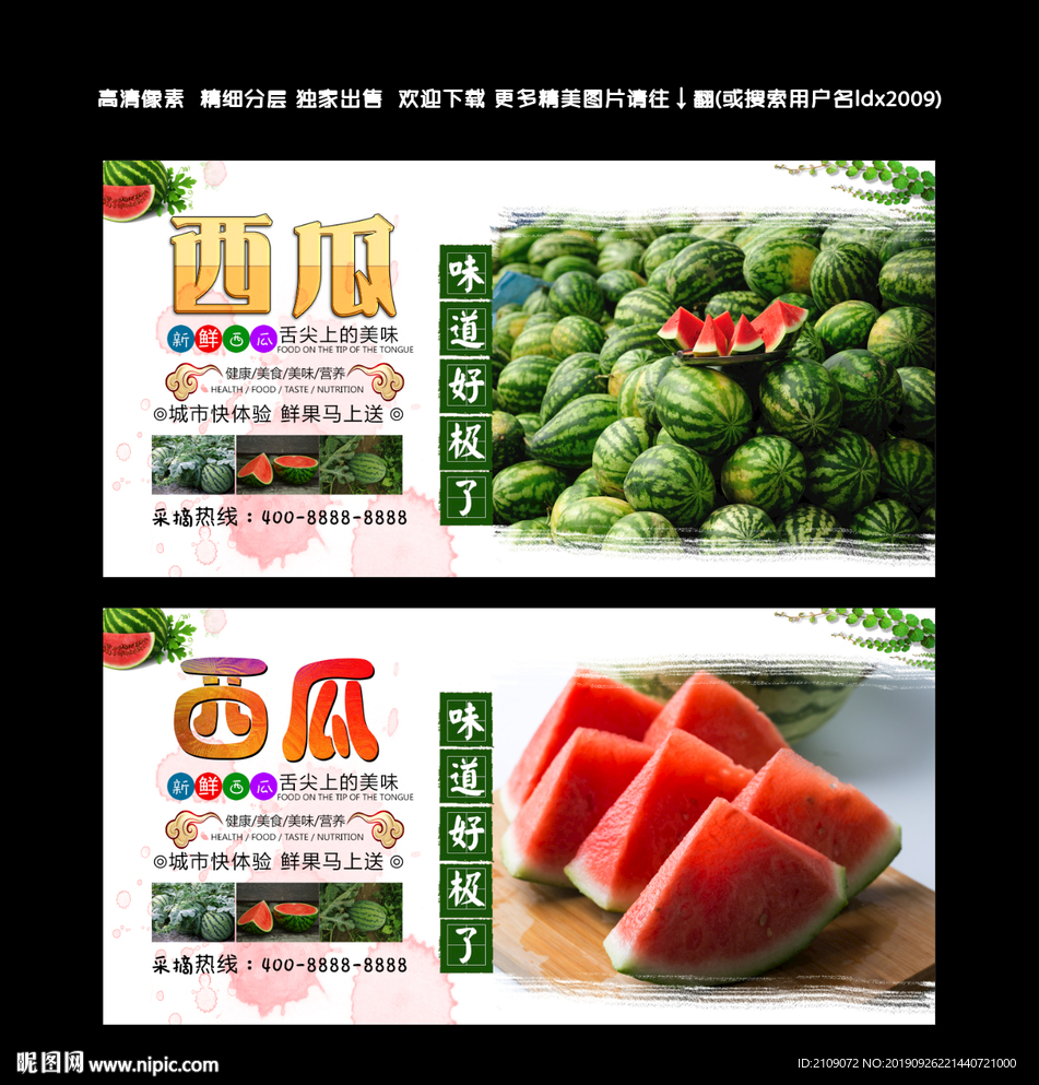 西瓜