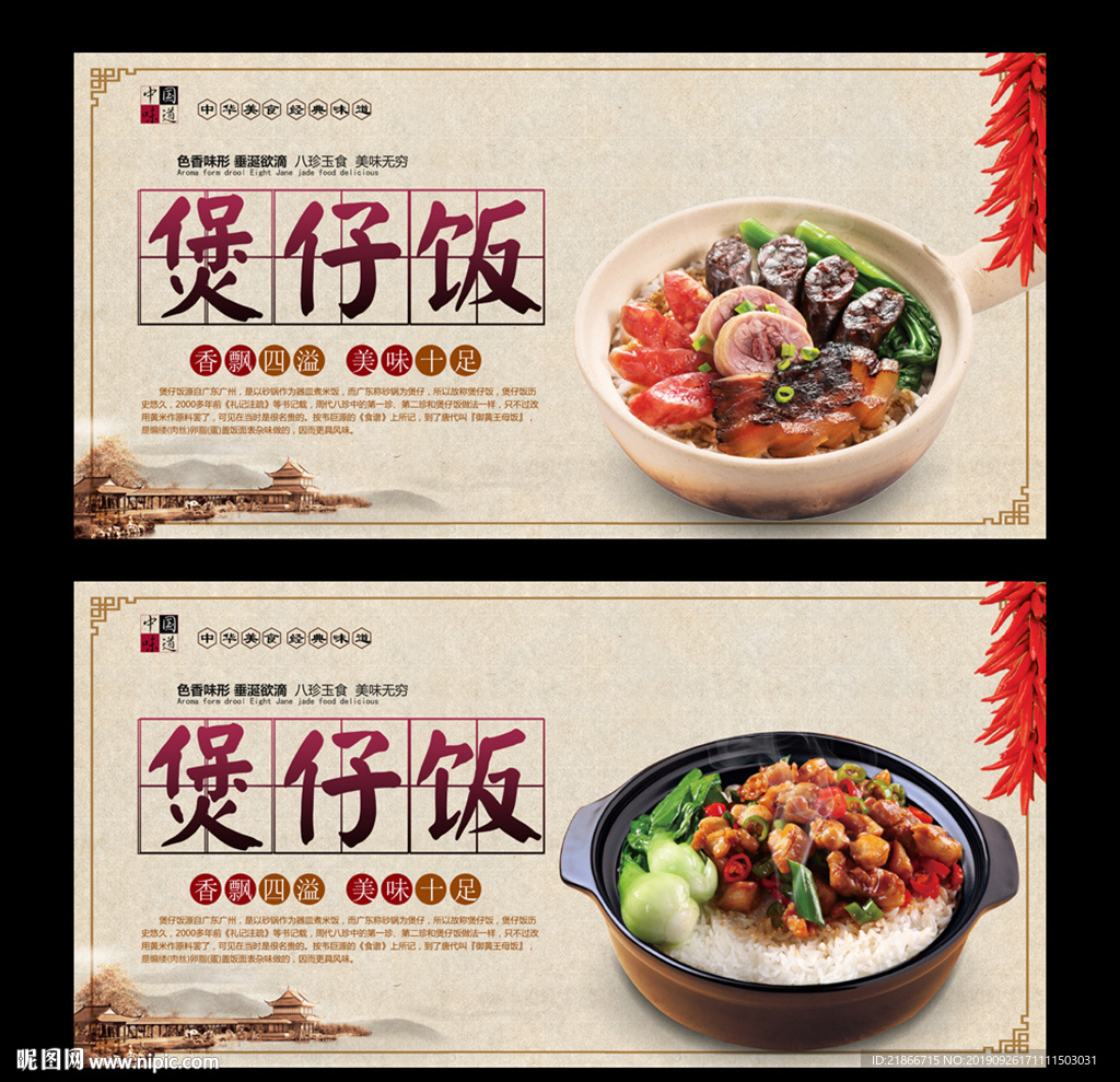 煲仔饭