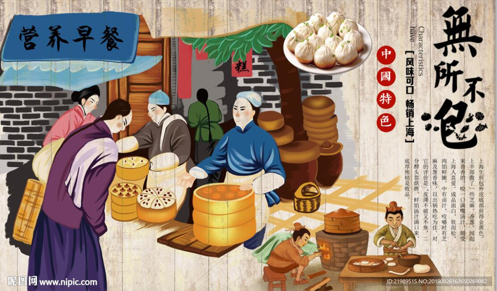 复古怀旧无所不包包子店背景墙