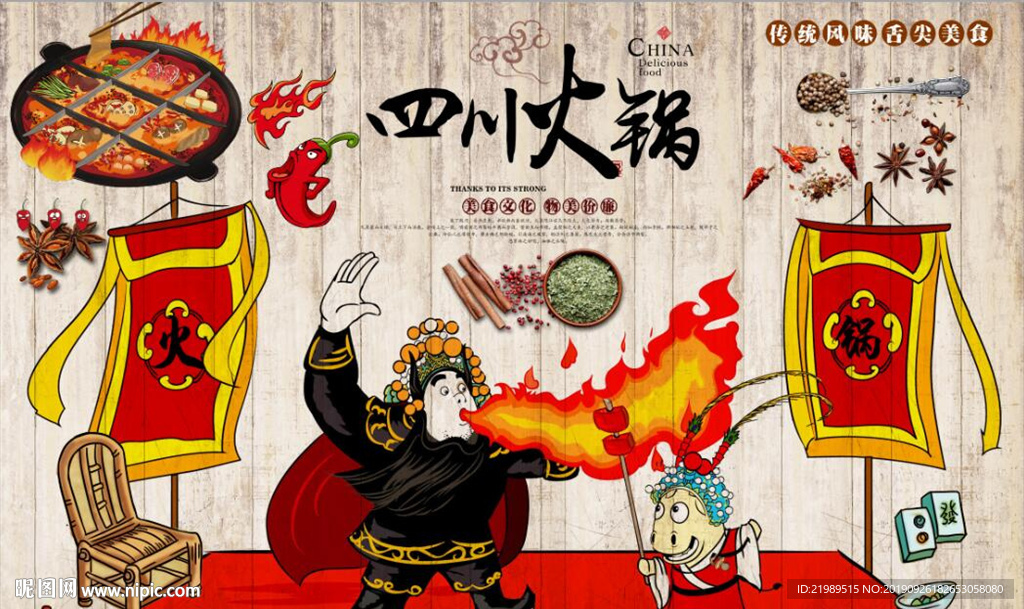 复古怀旧四川火锅餐饮背景墙壁画