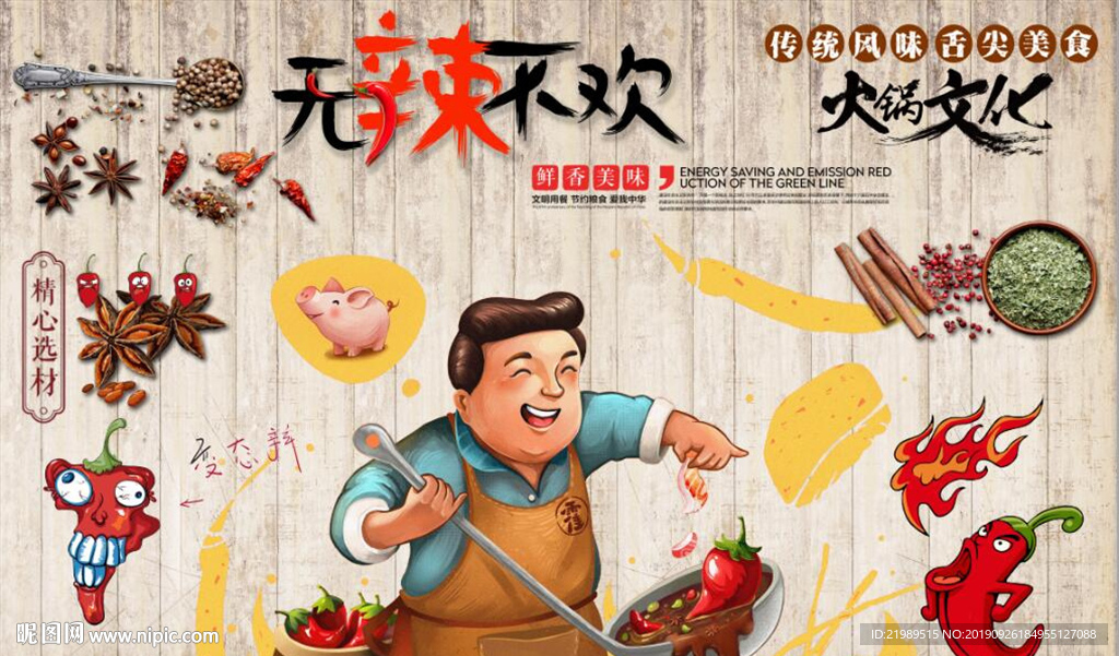 复古话就无辣不欢餐饮背景墙壁画