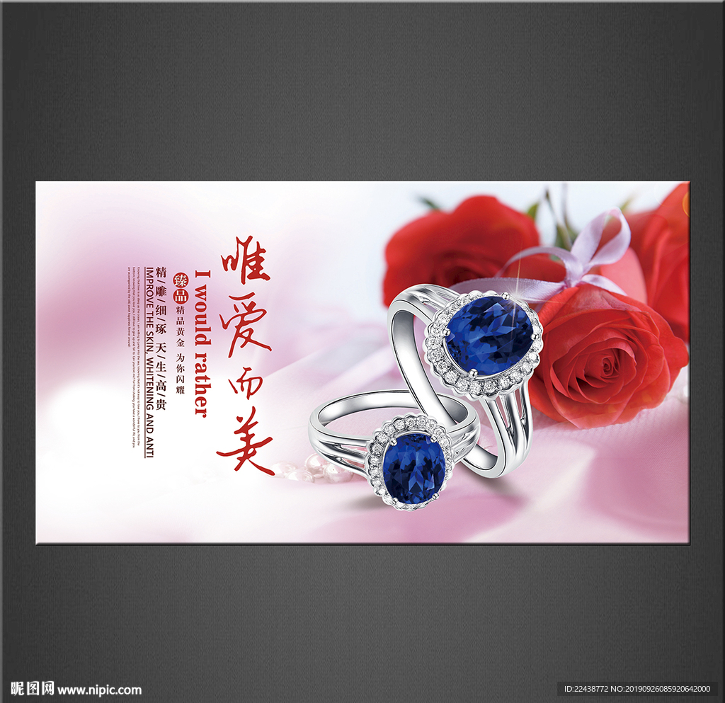 珠宝海报