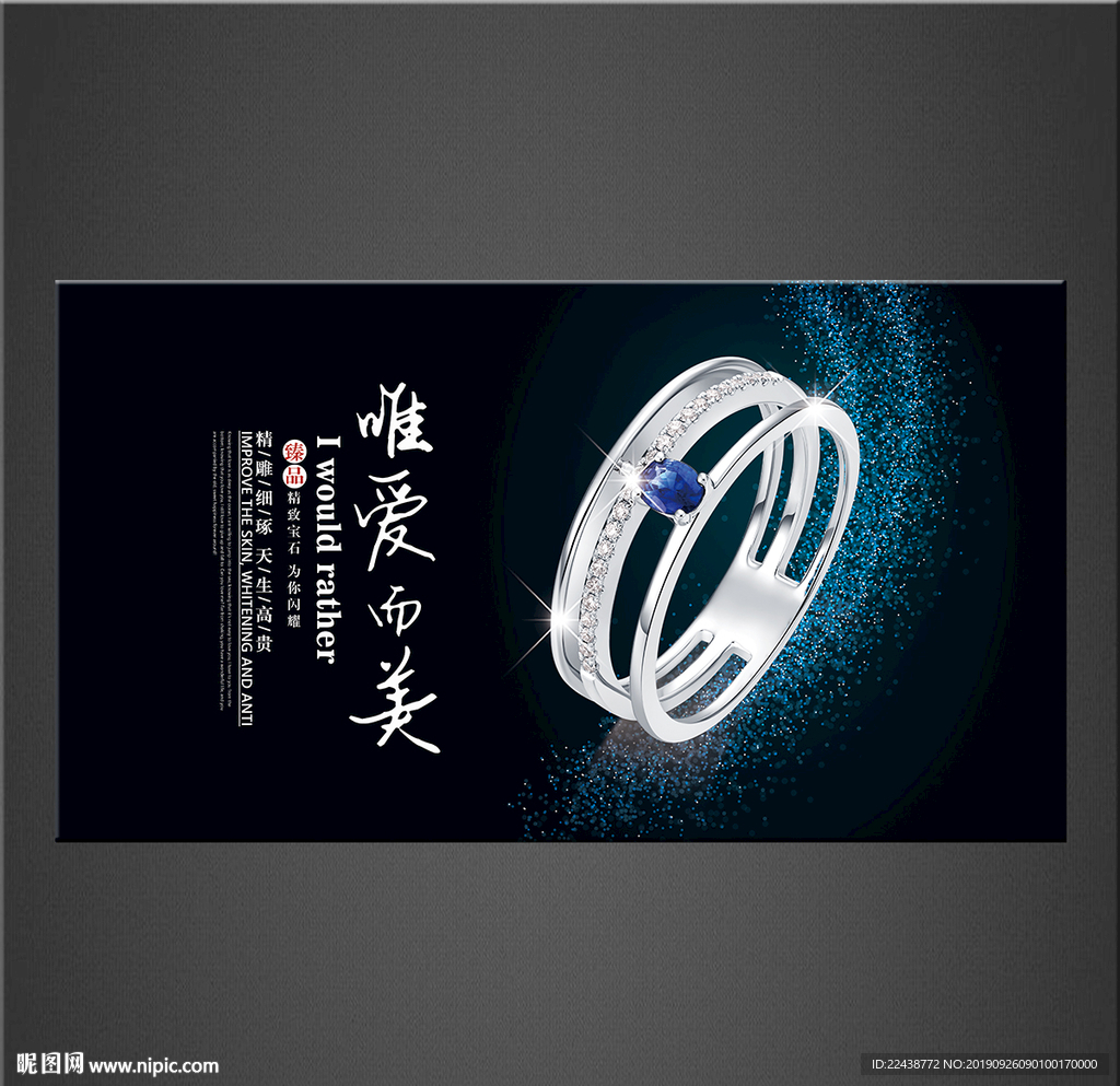 珠宝海报