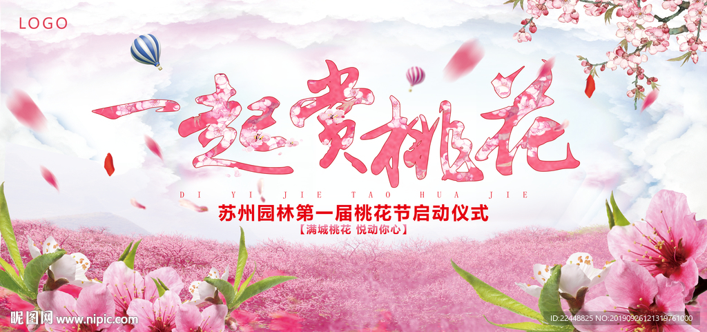 浪漫桃花节一起赏桃花唯美背景板