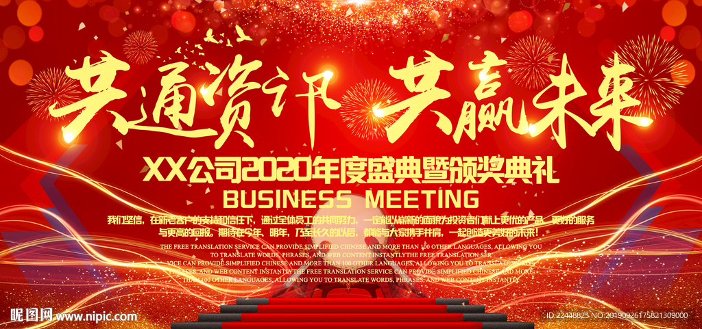共通资讯共赢未来高端会议背景板