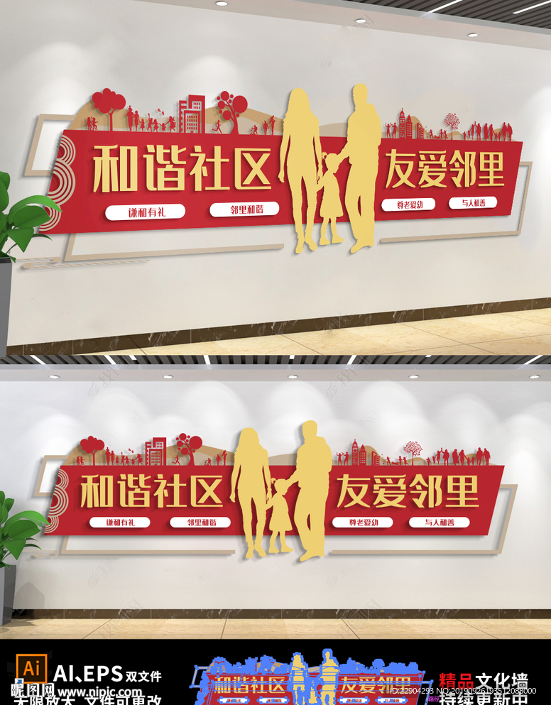 3D社区文化墙中国社区走廊楼梯