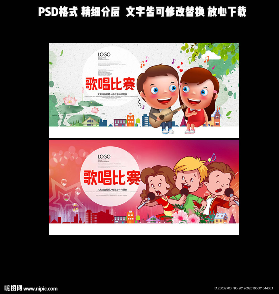 歌唱比赛