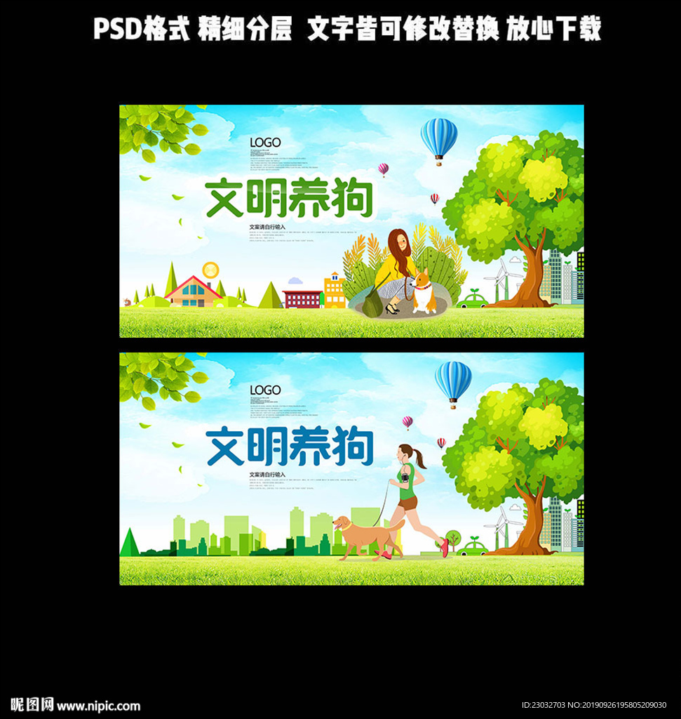 文明遛狗