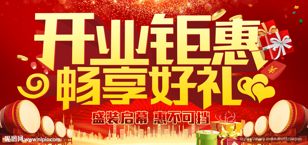 开业钜惠 畅享好礼