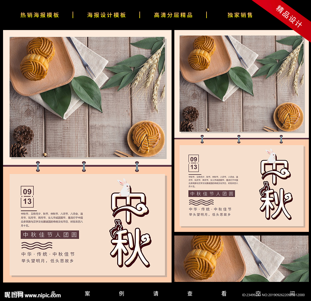 简约创意中秋节宣传海报