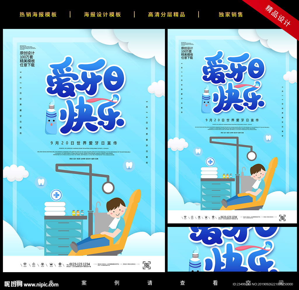 创意卡通爱牙日快乐宣传海报