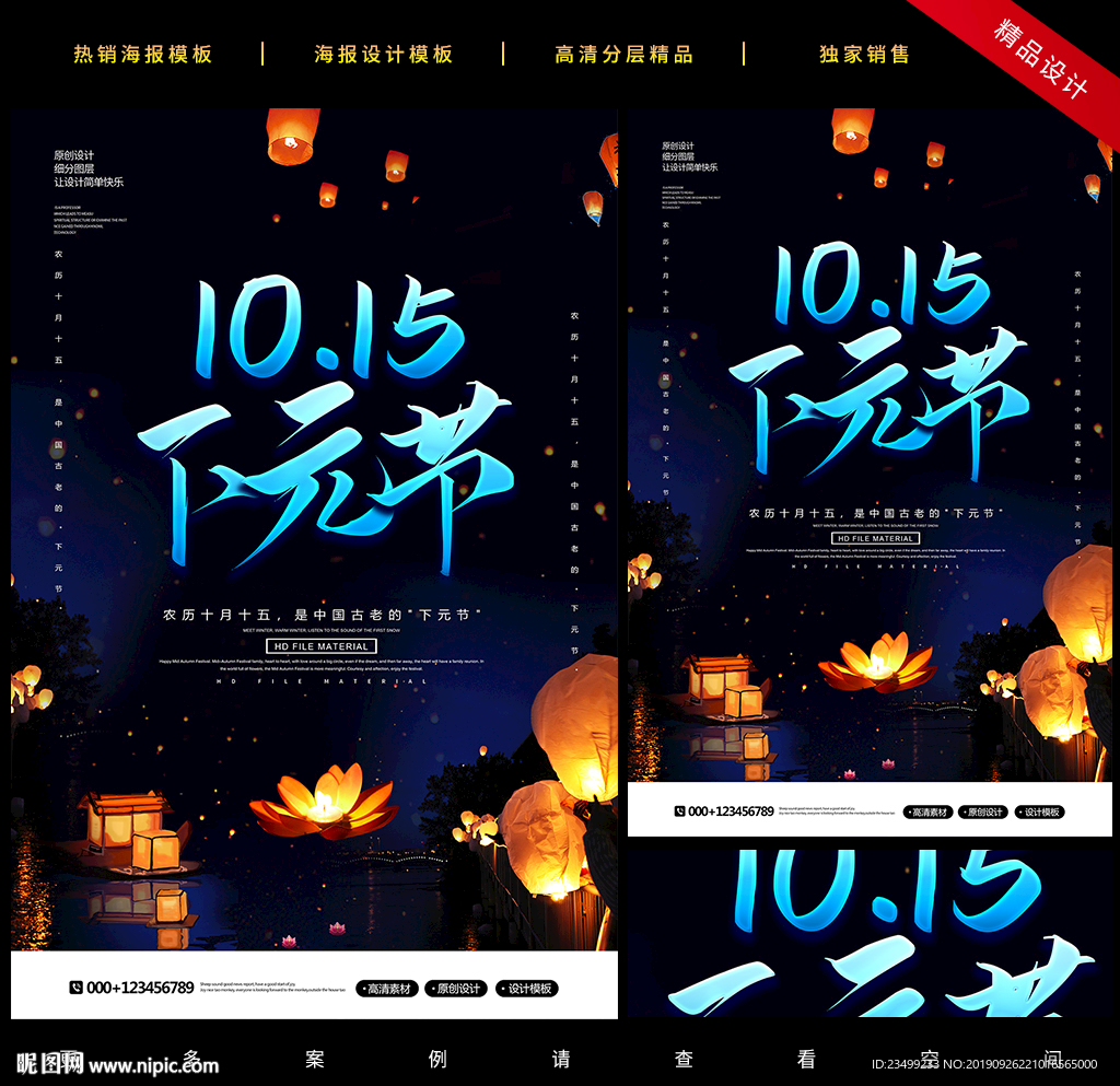 简约黑金下元节祭祀海报