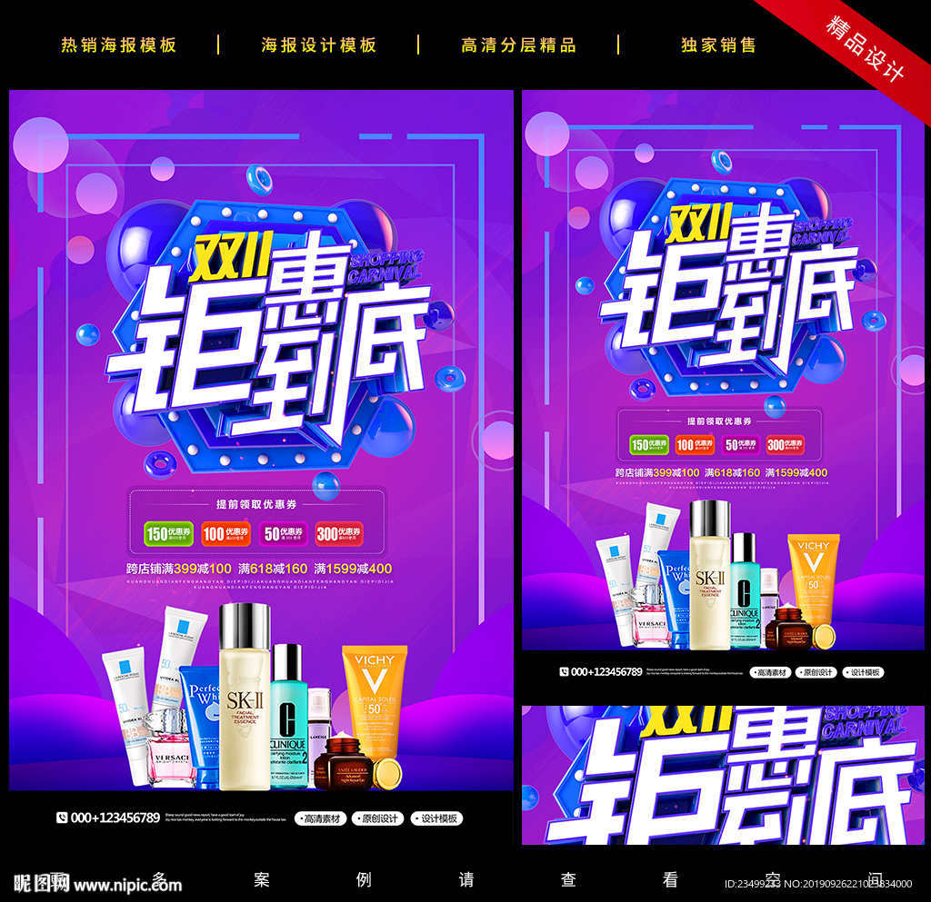 创意时尚双11钜惠到底海报