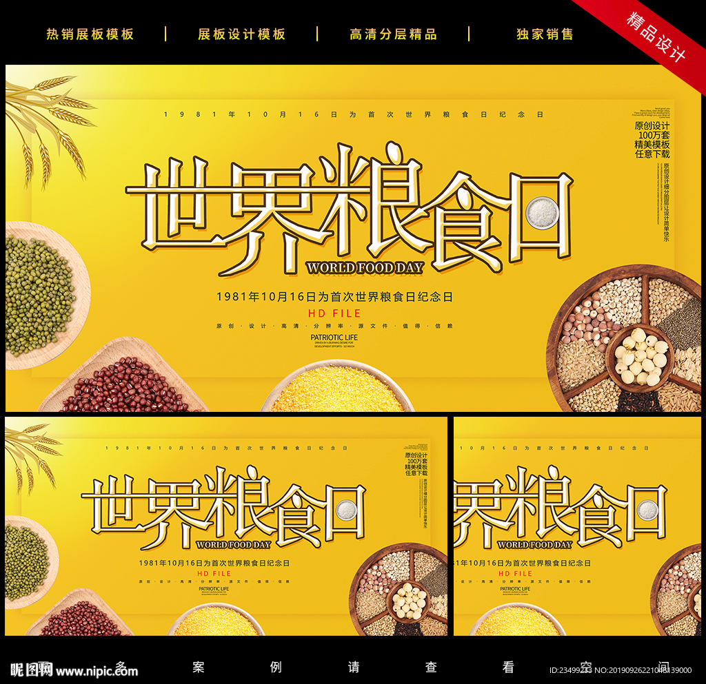 简约世界粮食日宣传展板