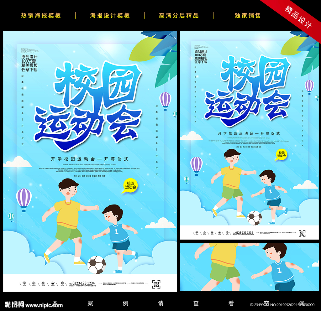 创意时尚校园运动会卡通海报