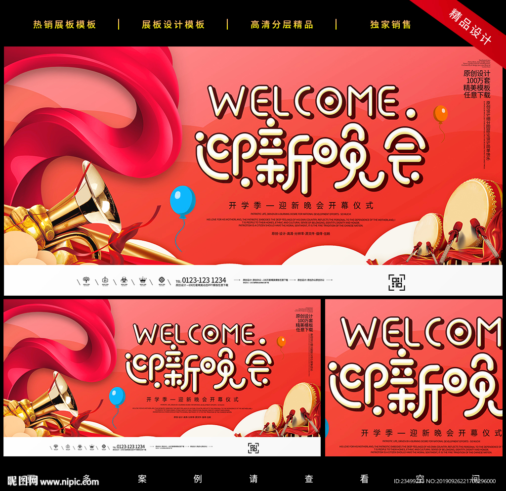 创意简约新学期开学迎新晚会展板