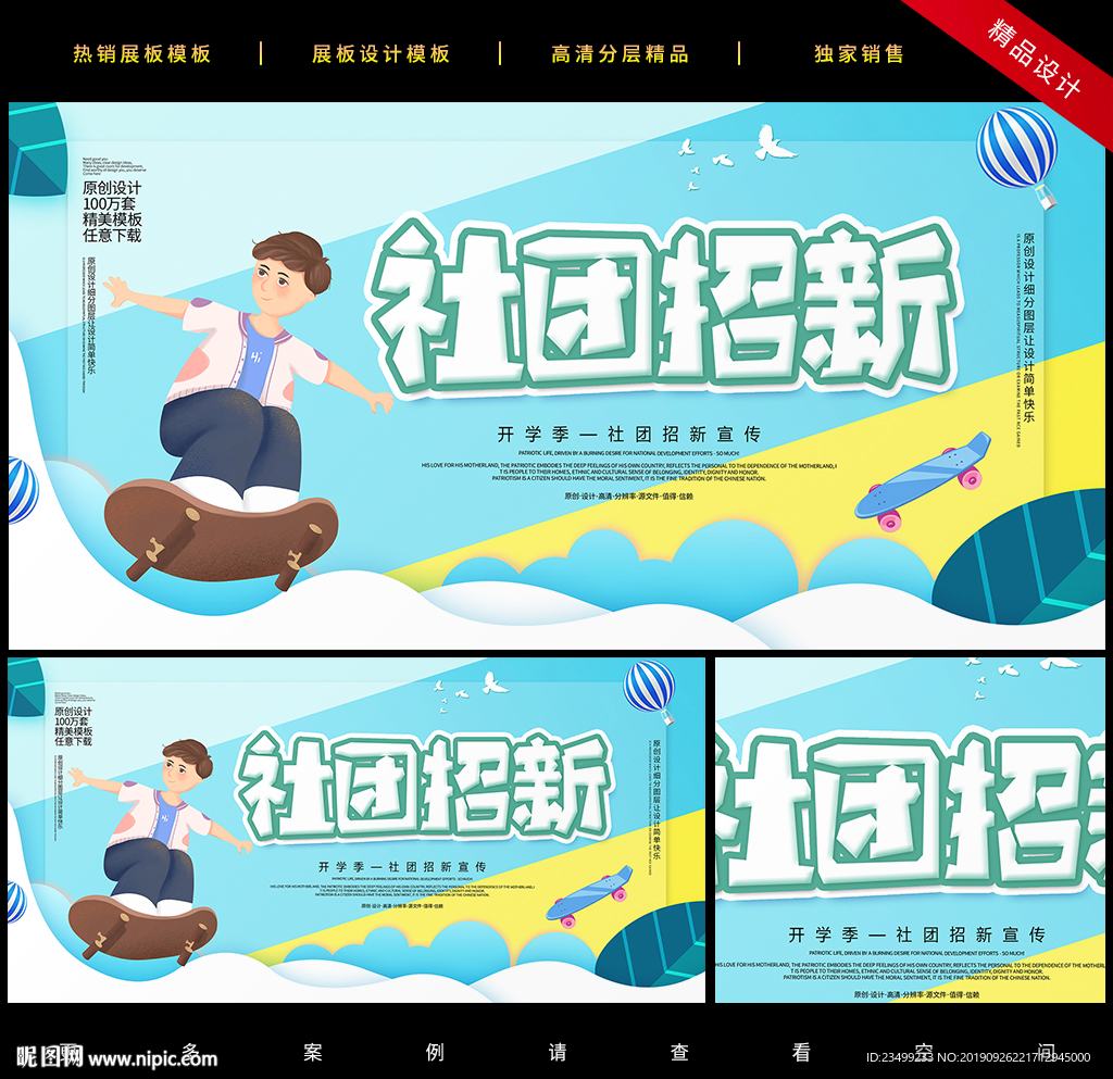 卡通新学期开学社团招新展板
